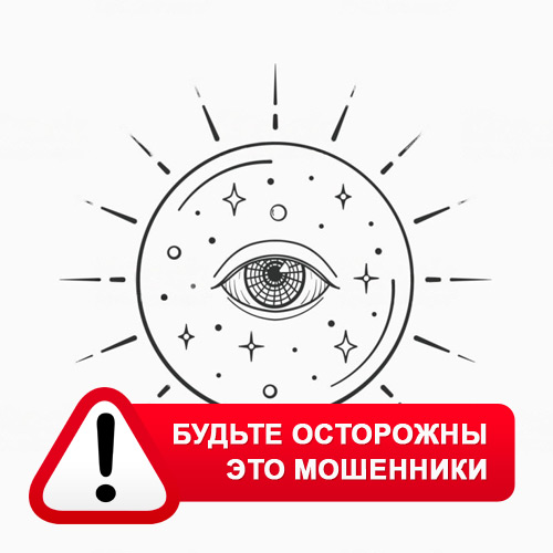 Союз Магов России в Захарово – это мошенники
